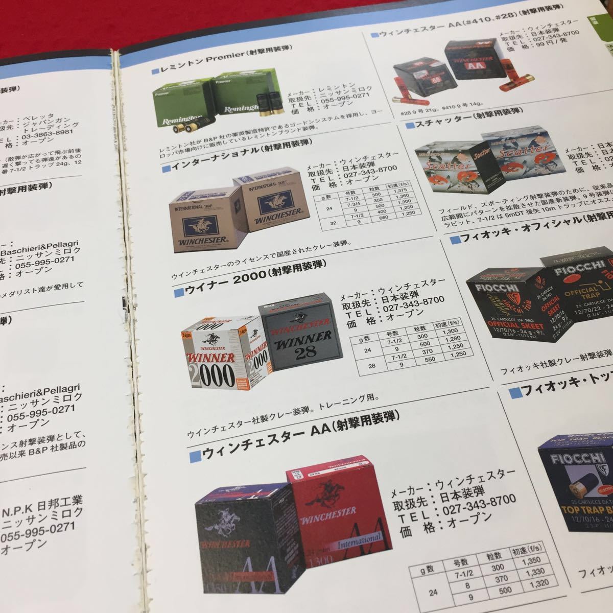 c-314※8 スポーツガンガイドブック2006 株式会社廣済堂 平成17年11月1