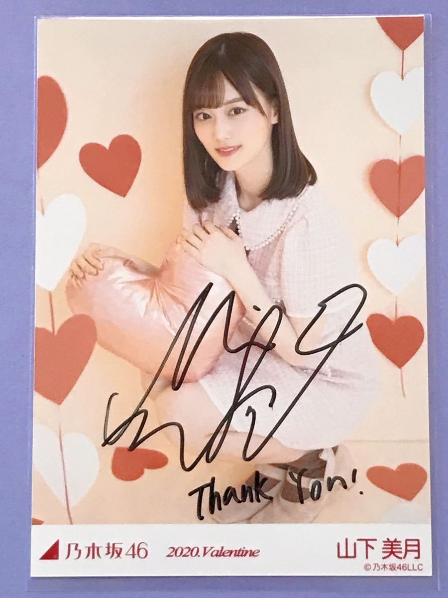 乃木坂46☆山下美月☆直筆サイン入りフォト 乃木坂46 公式生写真
