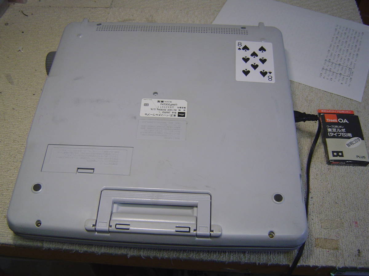 東芝 ワープロ ルポの通販 RUPOファン 東芝ワープロ JWR2（中古品）01