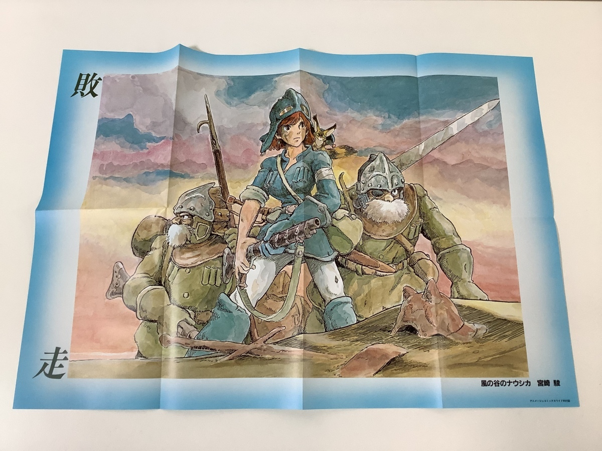 まとめ Animage Comics ワイド判 風の谷のナウシカ 外箱なし 全7巻セット ポスター1枚付き 著者 宮崎駿 徳間書店 Ta03h 全巻セット 売買されたオークション情報 Yahooの商品情報をアーカイブ公開 オークファン Aucfan Com