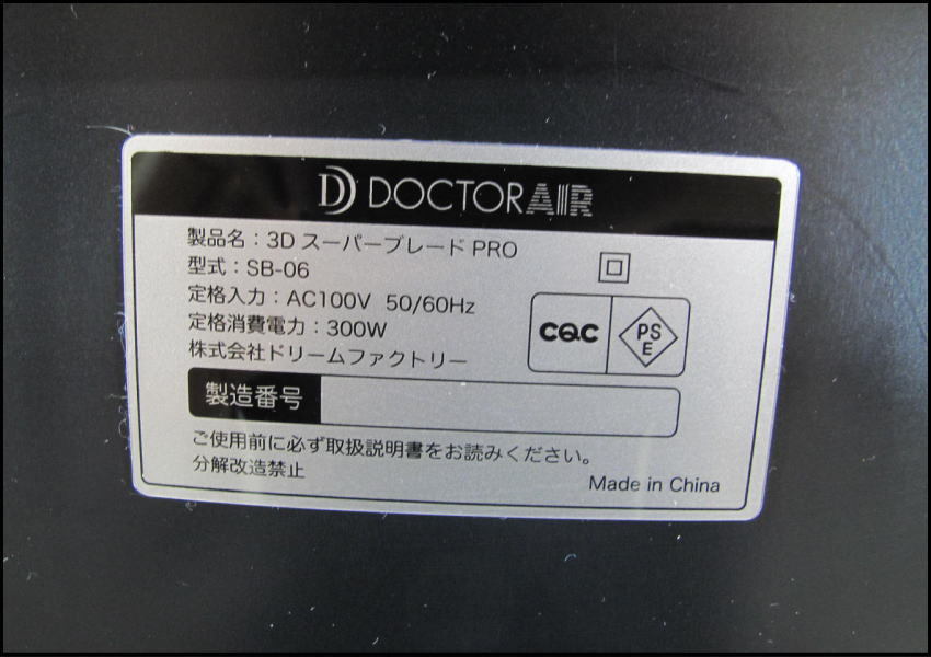 ■ドリームファクトリー■DOCTORAIR/ドクターエアー■3Dスーパーブレード PRO■リモコン付き■SB-06■ ドリームファクトリー ドクターエア DOCTORAIR DOCTORAIR｜ドクター K◎ドリームファクトリー スツール