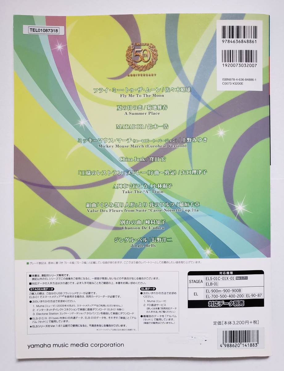 エレクトーン50周年記念BOX(CDのみ欠品) 【公式通販】