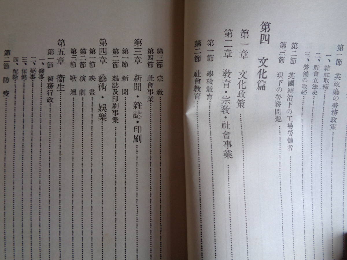 軍政下の香港（香港占領地総督部監修、1944年）大東亜と香港 英領香港