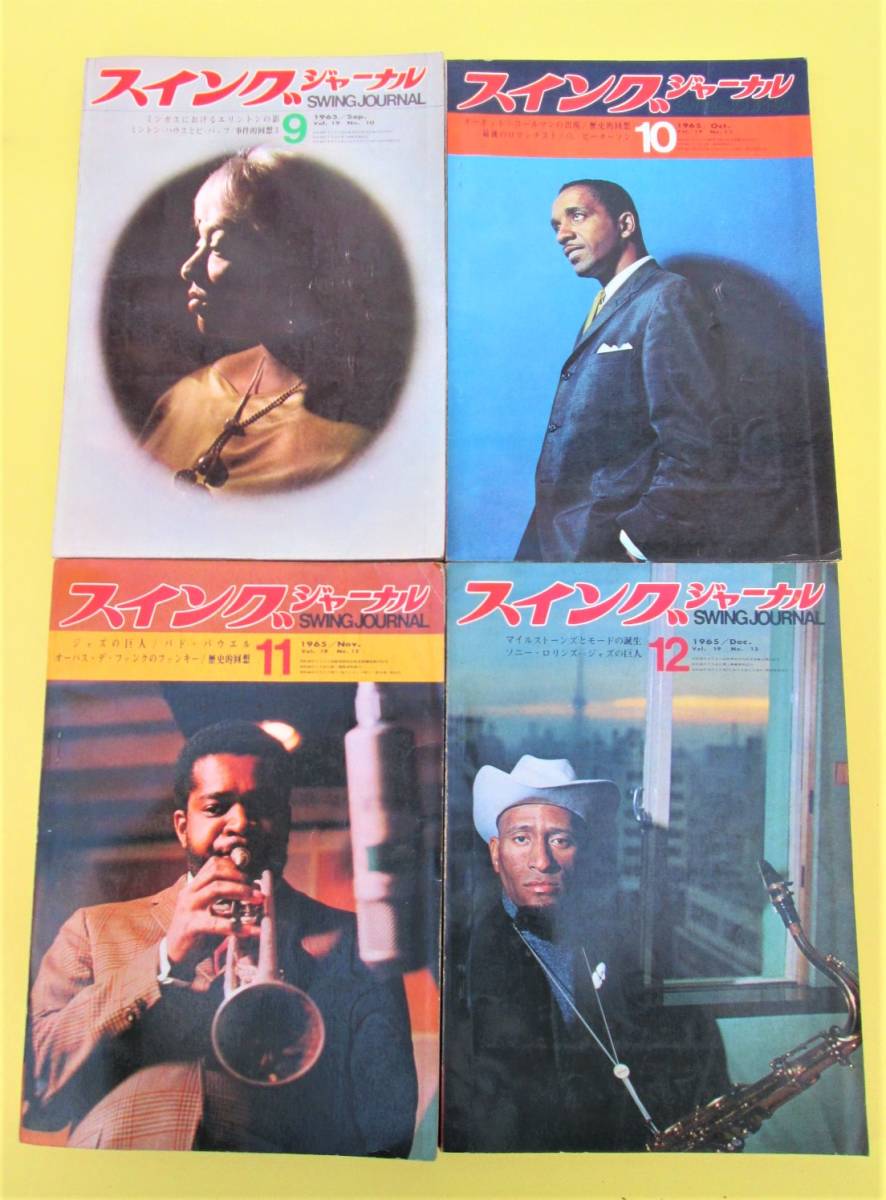 ①JAZZ専門誌・スイングジャーナル・1965 or 1966発行・不揃いで16冊