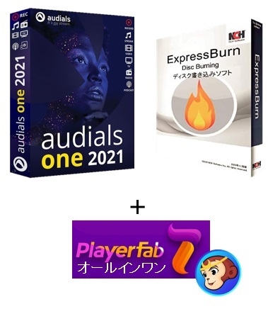 Audials One 2021 + 最強 CD DVDコピー オーサリング DVDFab amazon Netflix nasne でもe68_1