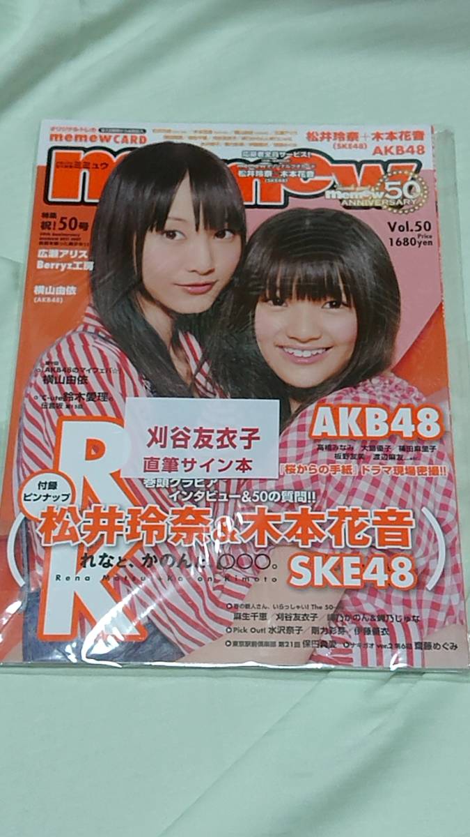 刈谷友衣子 直筆サイン入り memew ミミュウ 松井玲奈 木本花音 広瀬