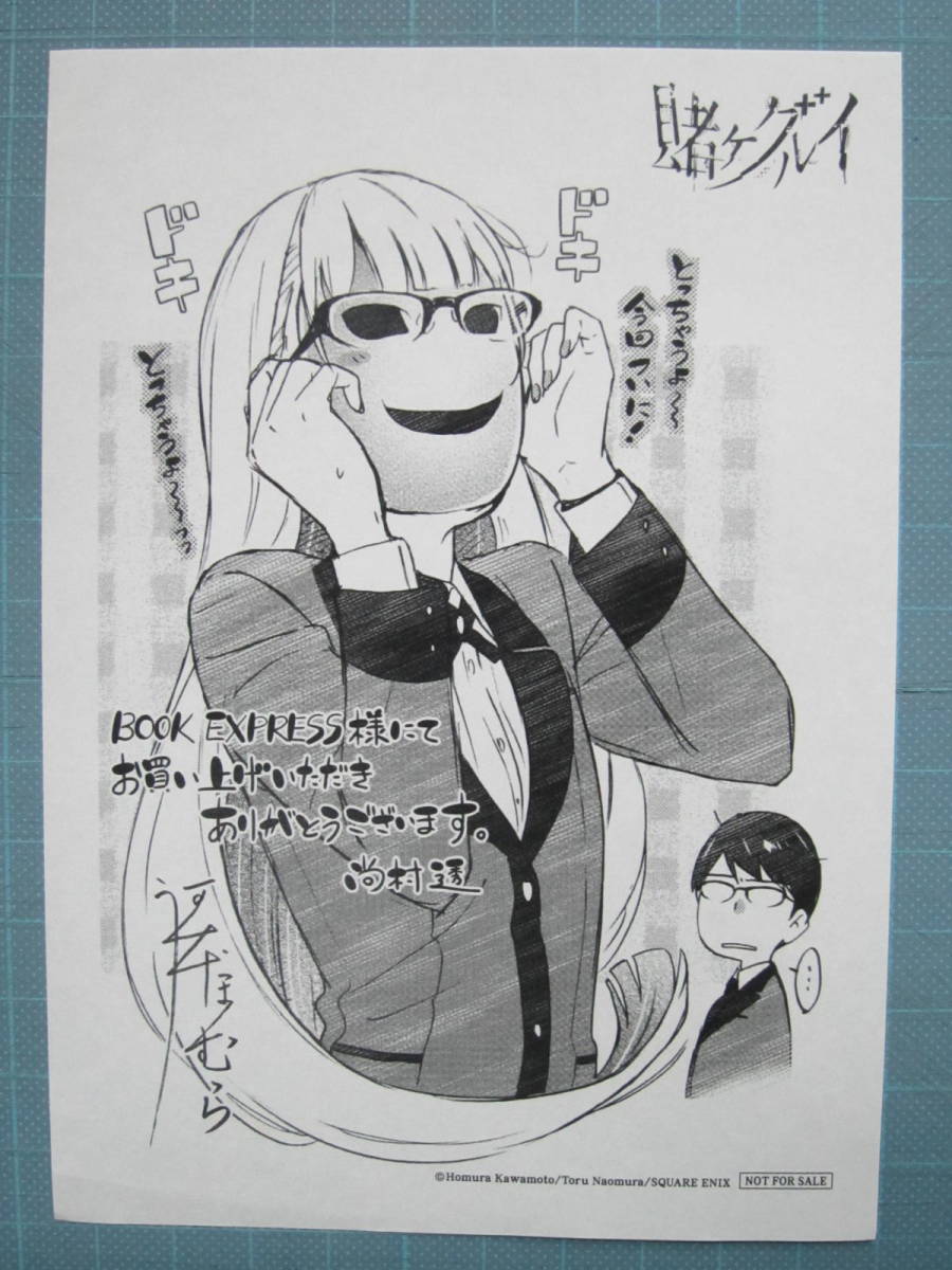 【特典】賭ケグルイ ブックエキスプレス購入特典　ペーパーイラスト □中古特典□河本ほむら 柊裕一□賭ケグルイ ブックエキスプレス購入