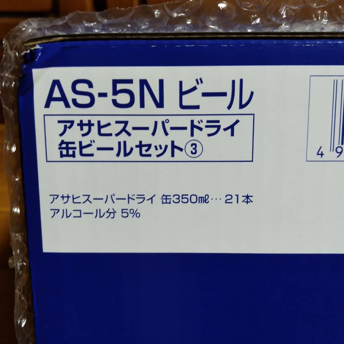 アサヒ スーパードライ 350ml×21本 ギフトセット AS-5N