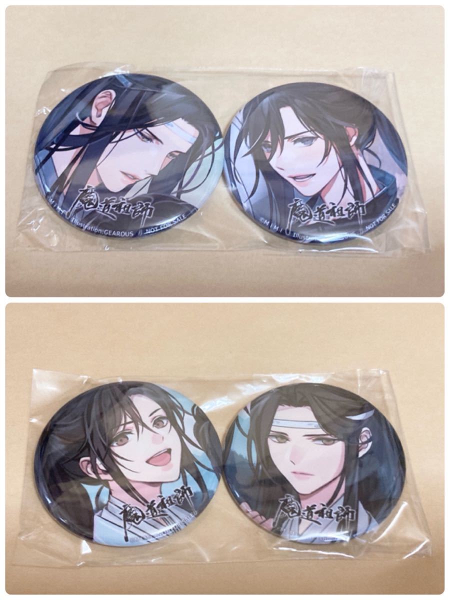 魔道祖師 第一期 後編 前編 ラジオドラマ ドラマCD 大河幻想ラジオ