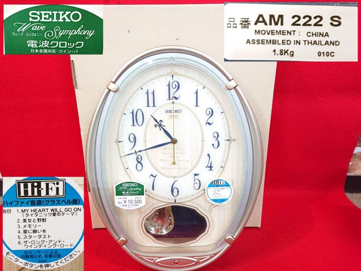 新品】SEIKO 電波時計 ウェーブシンフォニー AM222S メロディ付 【公式