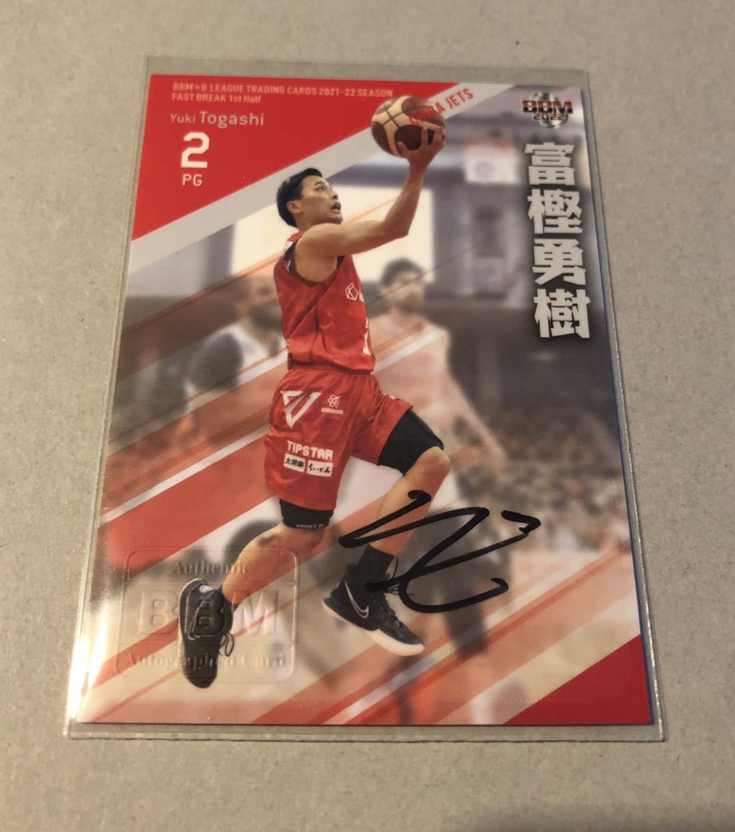 千葉ジェッツ 富樫勇樹 カード | TRADING CARDS BBM #富樫勇樹 千葉
