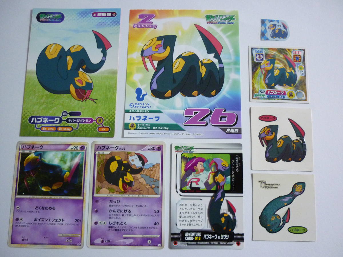 ポケモン ハブネーク シール カード 色々セット シール烈伝 デコキャラシール ブロマイドカード カレンダー カードゲーム他 その他 売買されたオークション情報 Yahooの商品情報をアーカイブ公開 オークファン Aucfan Com