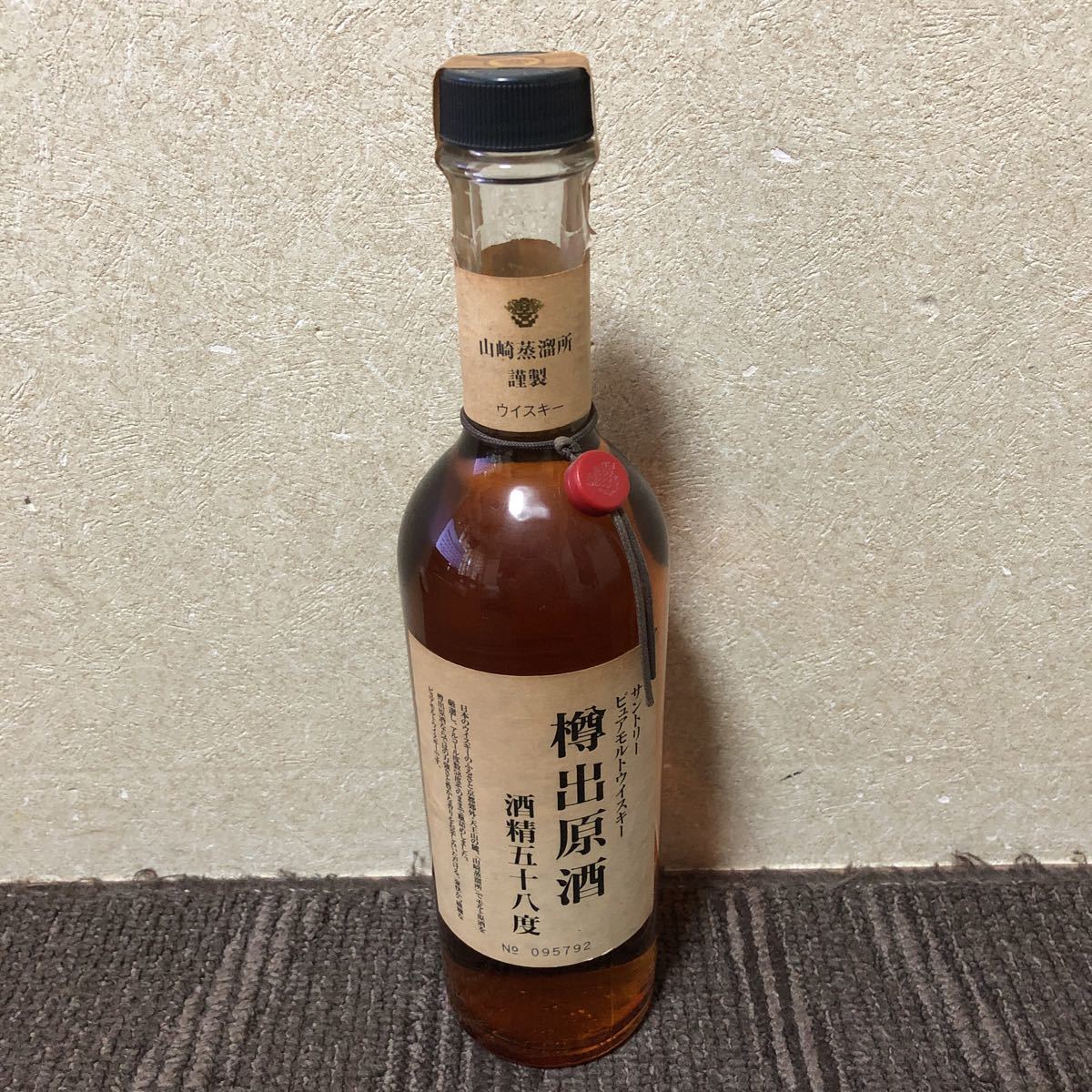 サントリー ピュアモルトウイスキー　 樽出原酒　酒精五十八度　山崎蒸溜所謹製 古酒 サントリー ピュアモルトウイスキー 山崎蒸溜所 謹製 樽出原酒