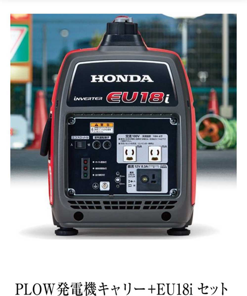 品質保証，100%新品 ホンダ発電機 EU18iT-JN +運搬用キャリーセット インバーター発電機(インバーター発電機)｜売買されたオークション情報、yahooの商品情報をアーカイブ公開 - オークファン インバーター発電機