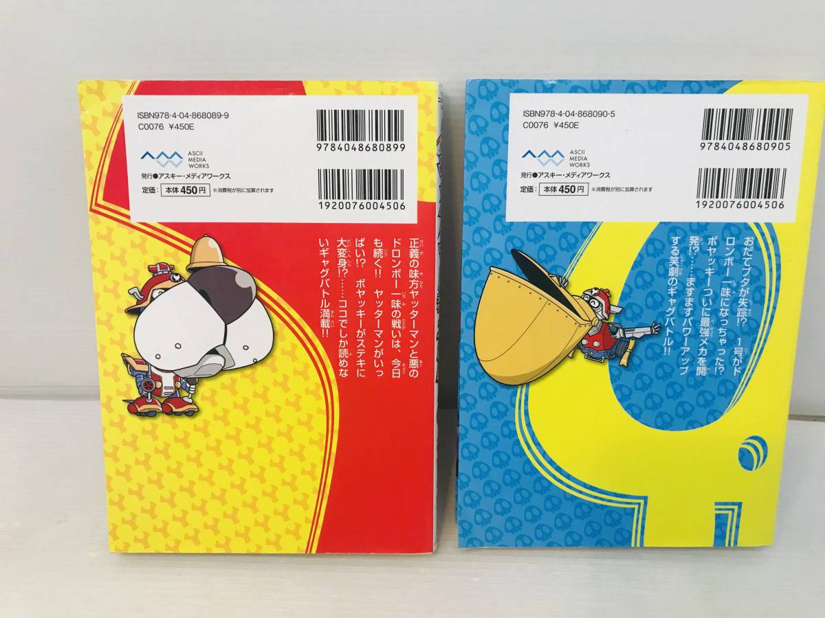 ヤッターマン デンゲキ大作戦 1-2巻 全巻初版 著者:帯ひろ志(全巻