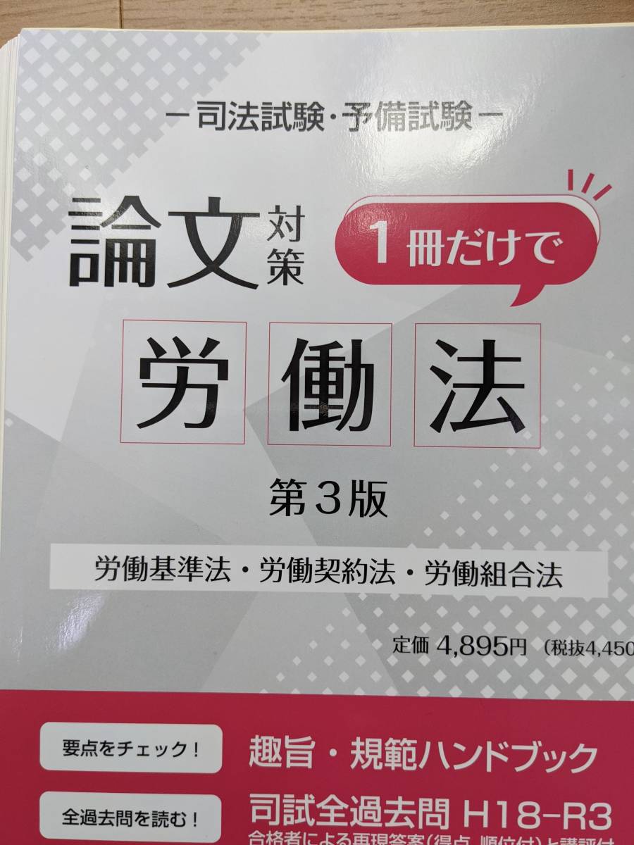 本 えんしゅう本 第3版 7科目セット 裁断済み 司法試験 予備試験