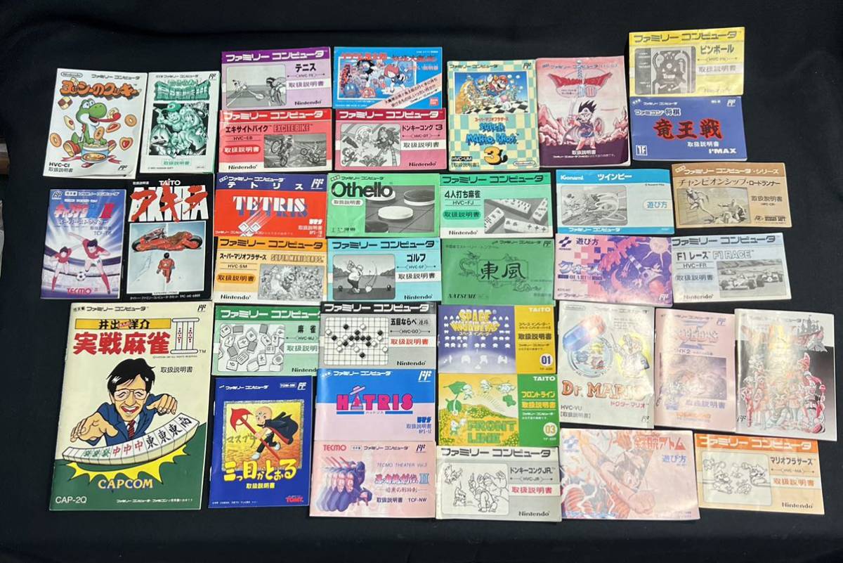 貴重なファミコンソフト&ディスクシステム説明書38枚付き　FCソフト&ディスクシステム　ソフト合計38本セット　追加画像有