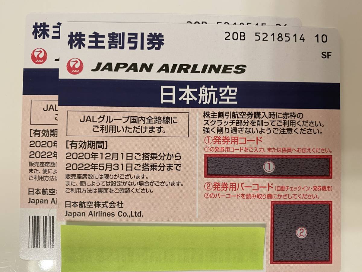 番号通知 JAL 日本航空 株主優待券 2022年5月末期限 1枚 国内航空券50％引 【送料無料】_1