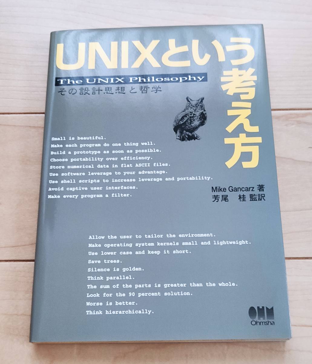 UNIXという考え方―その設計思想と哲学(PC-UNIX、Linux、BSD)|売買されたオークション情報、yahooの商品情報をアーカイブ ...