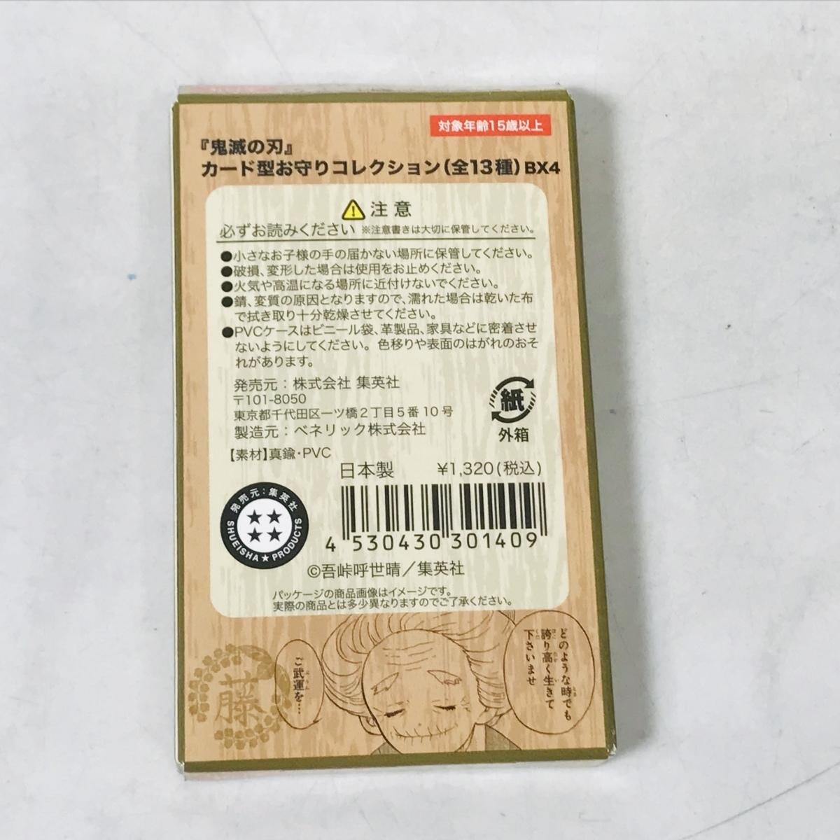 中古品 鬼滅の刃 カード型お守りコレクション 恋柱 甘露寺蜜璃 悪鬼滅 