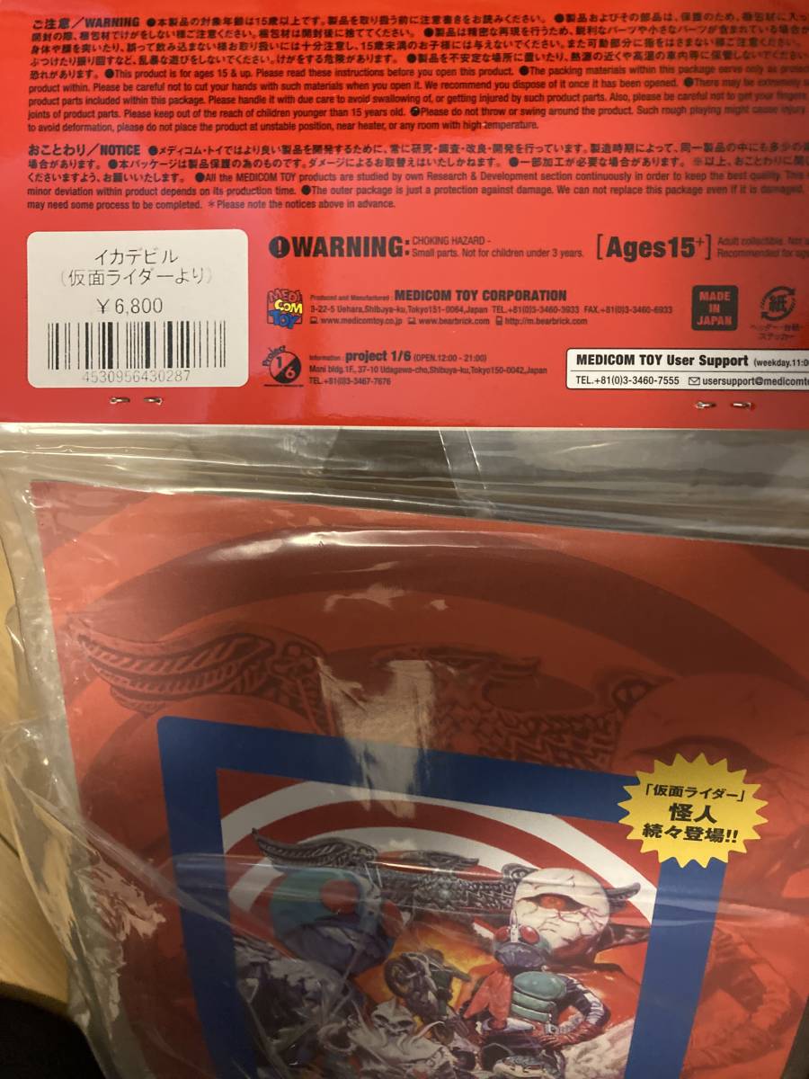 新色イカデビル&ミニソフビ付　medicomtoy東映レトロシリーズ　新品未開封 新品未開封】東映レトロソフビイカデビルメディコムトイブルマァク