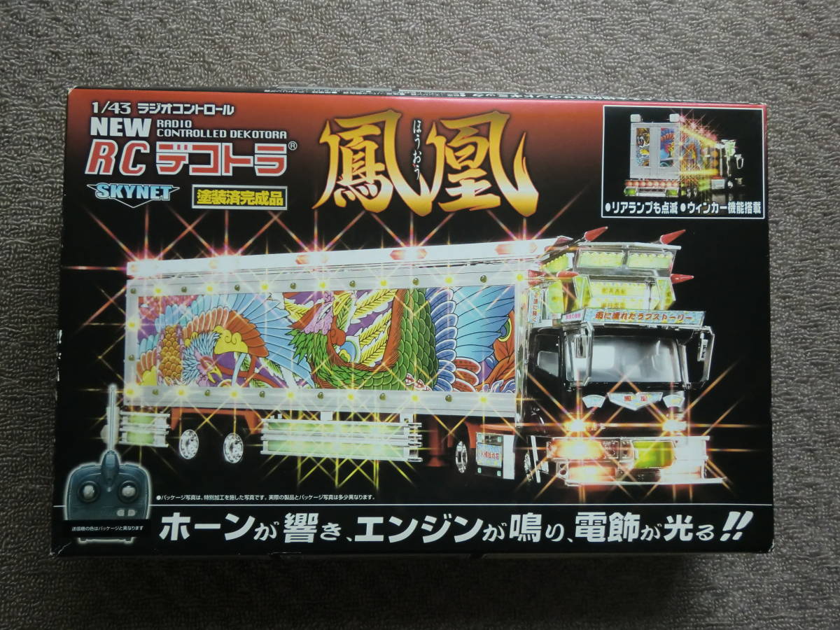 新作登場，定番人気 スカイネット RCデコトラ 鳳凰 ジャンク品(トラック、トレーラー)｜売買されたオークション情報、yahooの商品情報をアーカイブ公開 - オークファン トラック、トレーラー