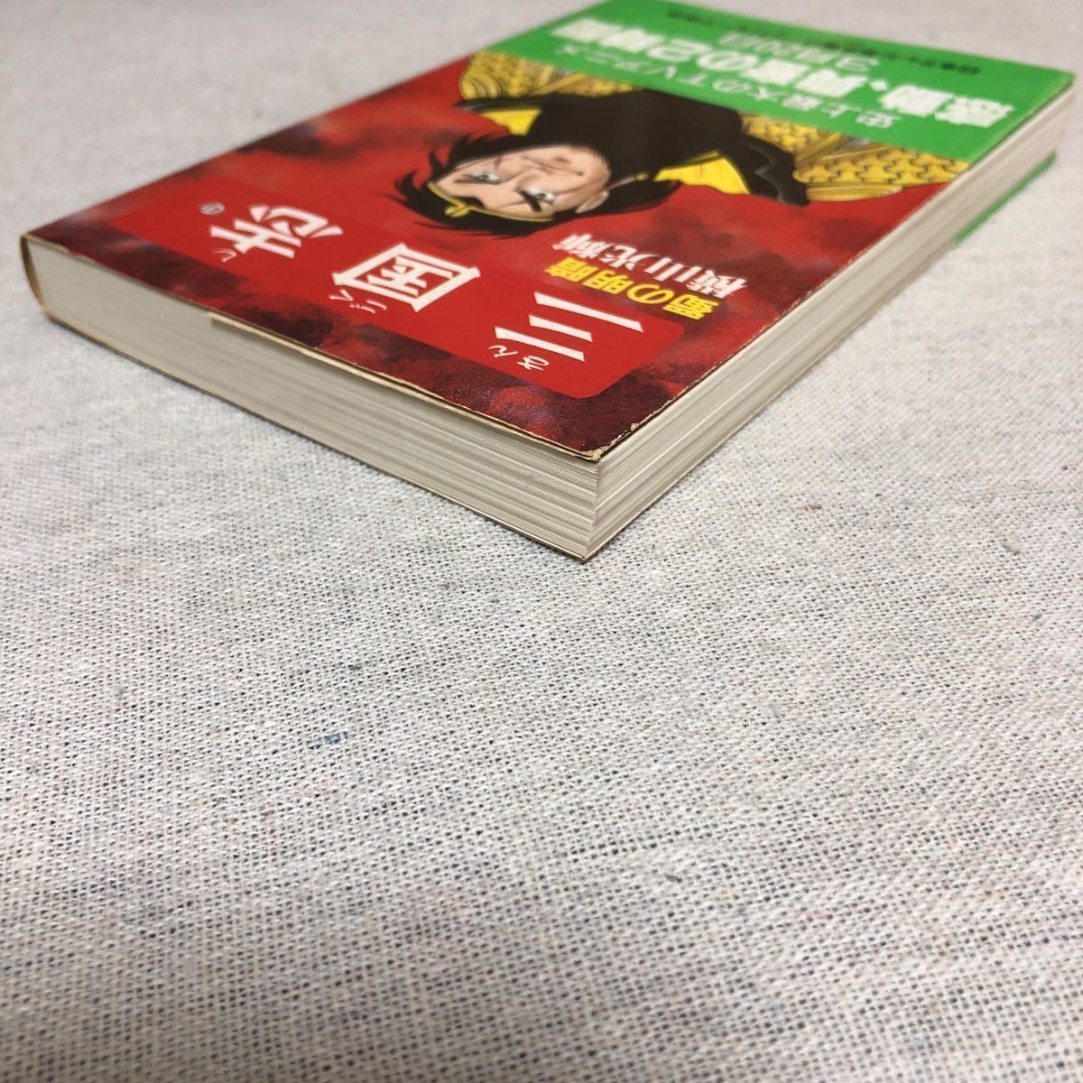 希望コミックス 三国志 43巻 初版 1985年 昭和六十年四月一日発行 帯付き 横山光輝 漫画 コミック レトロ 少年 売買されたオークション情報 Yahooの商品情報をアーカイブ公開 オークファン Aucfan Com