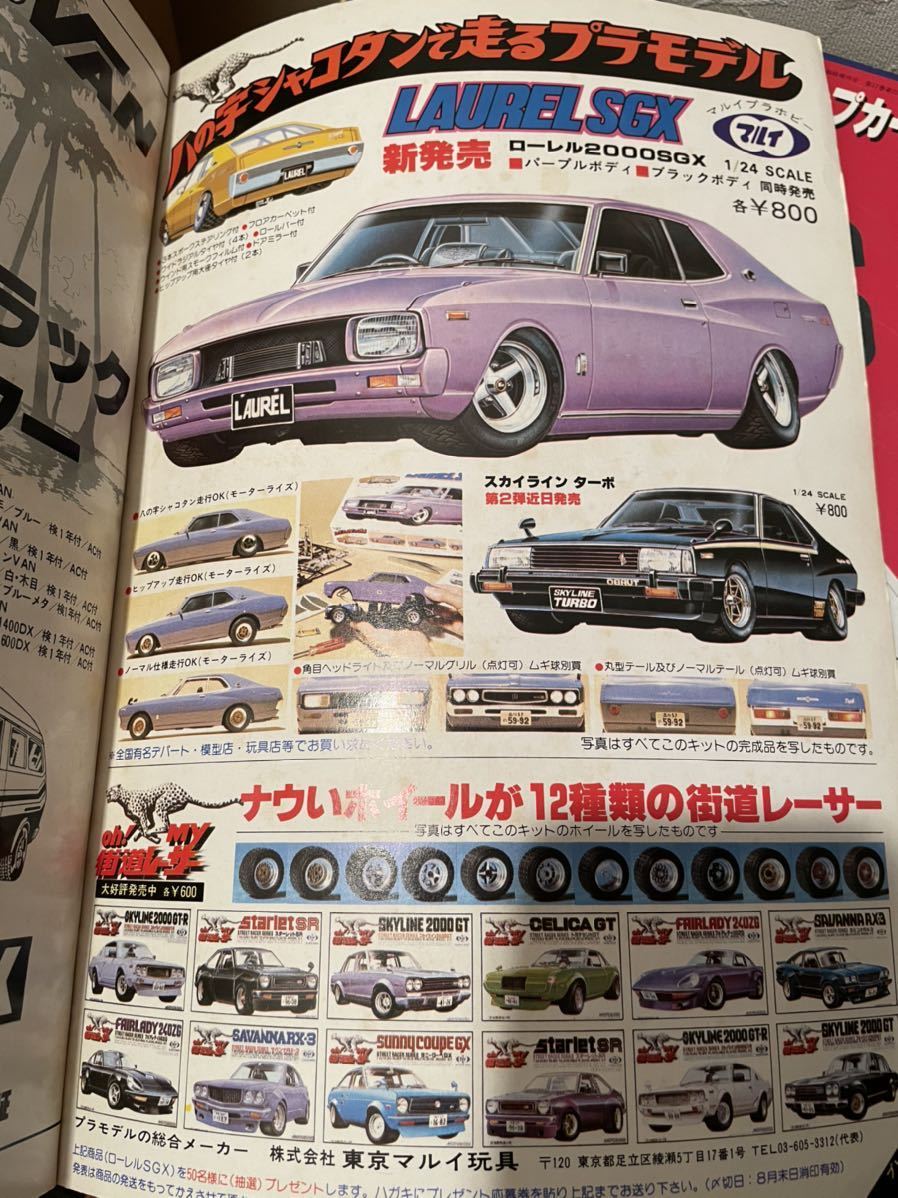 ヤングオート ホリデーオート 当時物 雑誌 旧車 街道レーサー 暴走族