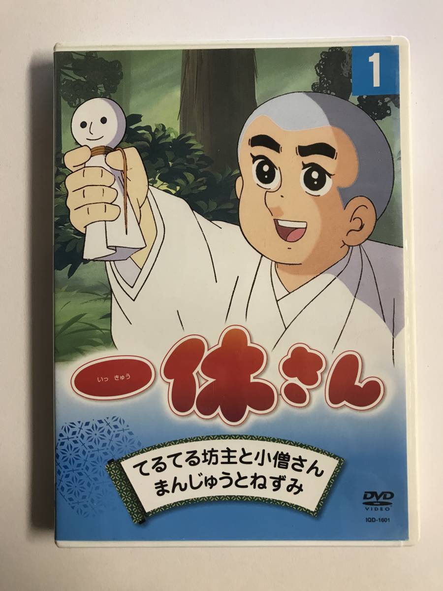 Dvd 2本セット 一休さん Vol 1 10 てるてる坊主と小僧さん まんじゅうとねずみ われた徳利と二人の母 おっぱいと兄弟げんか あ行 売買されたオークション情報 Yahooの商品情報をアーカイブ公開 オークファン Aucfan Com