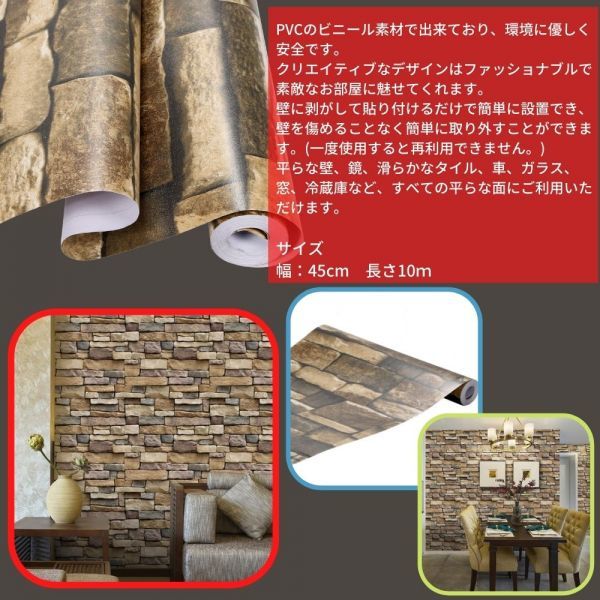 壁紙 ストーン レンガ シール はがせる リメイク シート リフォーム ウォール ステッカー 壁紙シール 10m×45cm 防水 インテリアシール_2