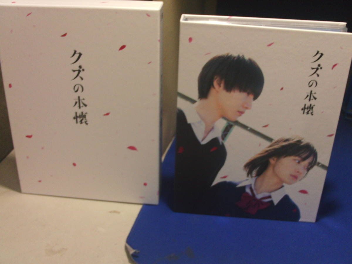 ドラマ クズの本懐 DVD-BOX : ブックオフ | 中古DVD・ブルーレイ 桜田