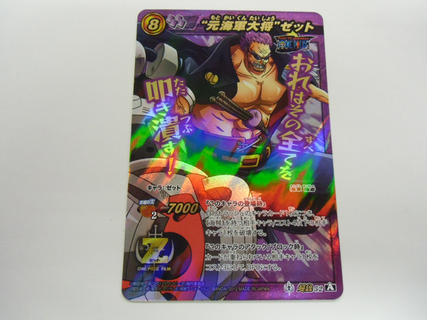 ミラバト One Piece ワンピース Op13 超wレア 元海軍大将ゼット ミラクルバトルカードダス 売買されたオークション情報 Yahooの商品情報をアーカイブ公開 オークファン Aucfan Com