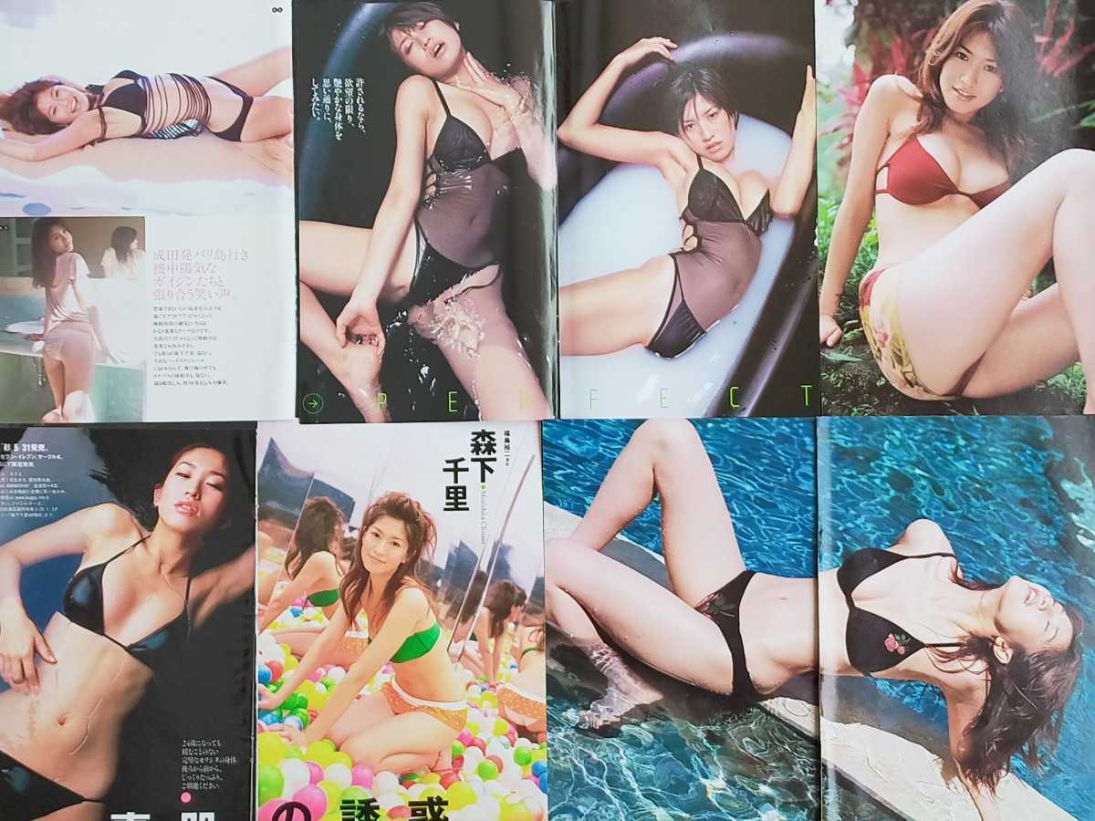 森下千里 切り抜き 28ページ グラビアアイドル 水着 タレント 売買されたオークション情報 Yahooの商品情報をアーカイブ公開 オークファン Aucfan Com