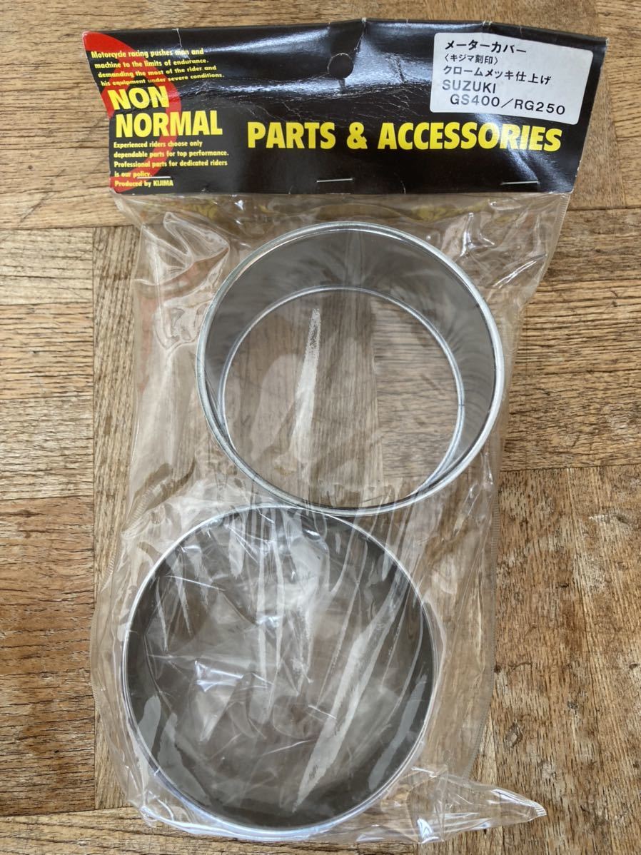 キジマ製GS400⁄RG250メッキメーターカバー 2個セット(^^)
