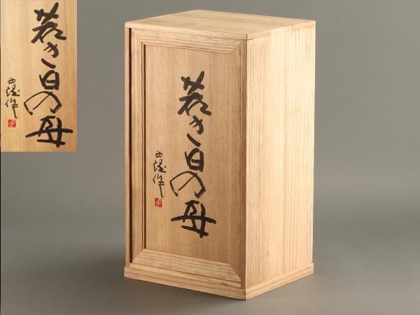 流】北村西望作 ブロンズ 人物 「若き日の母」置物 高45.5cm 共箱