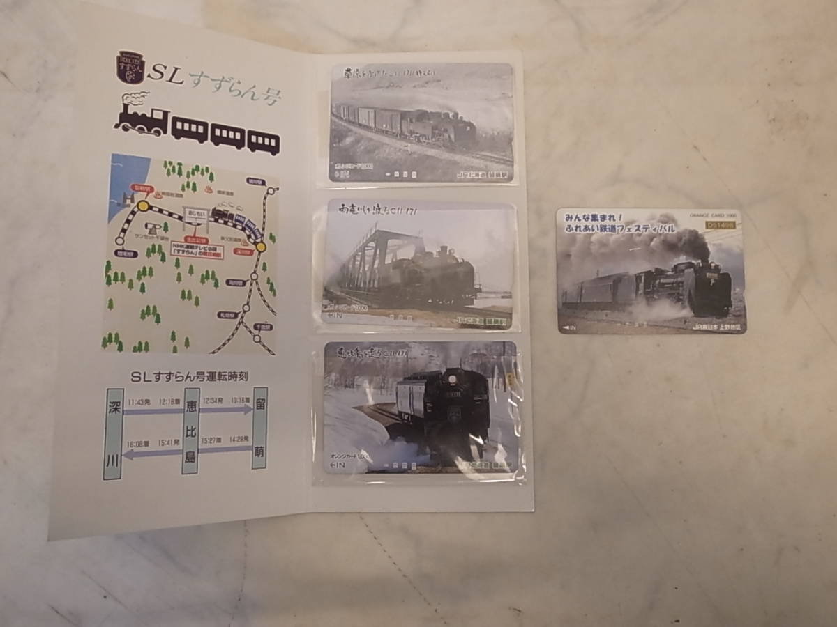 オレンジガード 額面4000円 JR北海道 復活 C11-171すずらん号 3枚