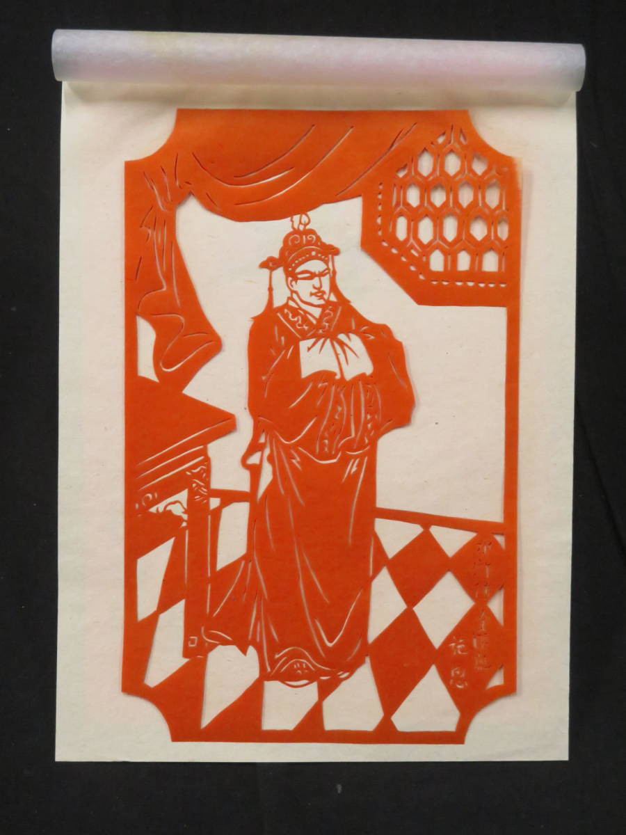 中国民間剪紙【水滸伝 人物◇7枚組】切り絵 検)毛沢東毛主席古写真文化 
