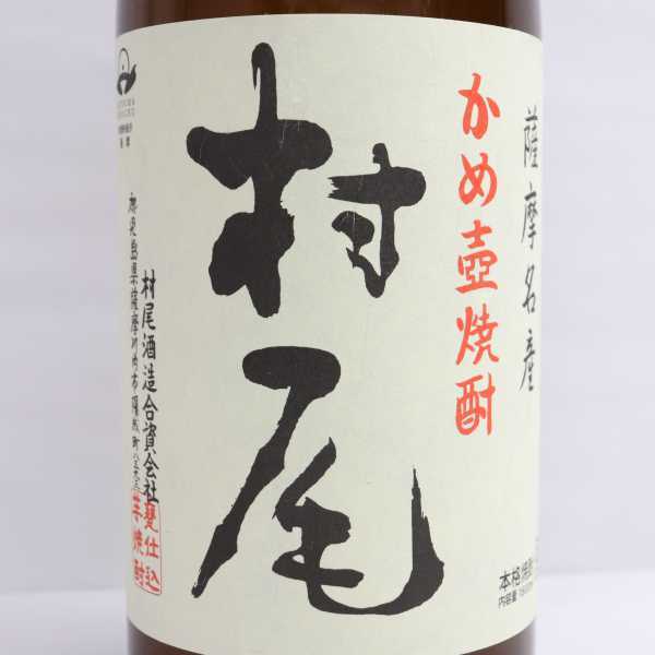 村尾 かめ壺焼酎 25度 1800ml 詰日20.11 S22A270010 【公式通販】
