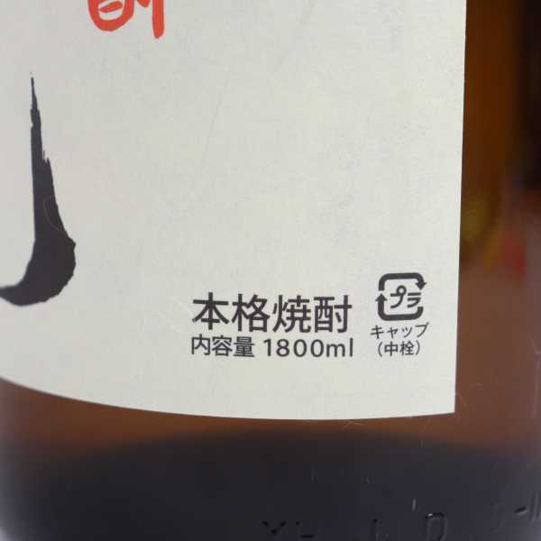 村尾 かめ壺焼酎 25度 1800ml 詰日20.11 S22A270010 【公式通販】