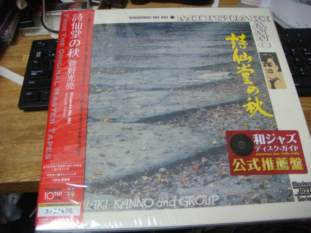 菅野光亮 / 詩仙堂の秋 LP 詩仙堂の秋 菅野光亮 – - LP ⁄ No Yahoo!オークション [Shisendo