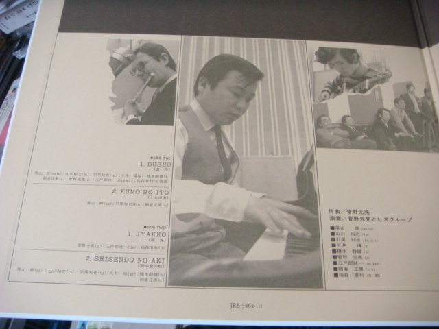 詩仙堂の秋 菅野光亮 – - LP ⁄ No Yahoo!オークション [Shisendo