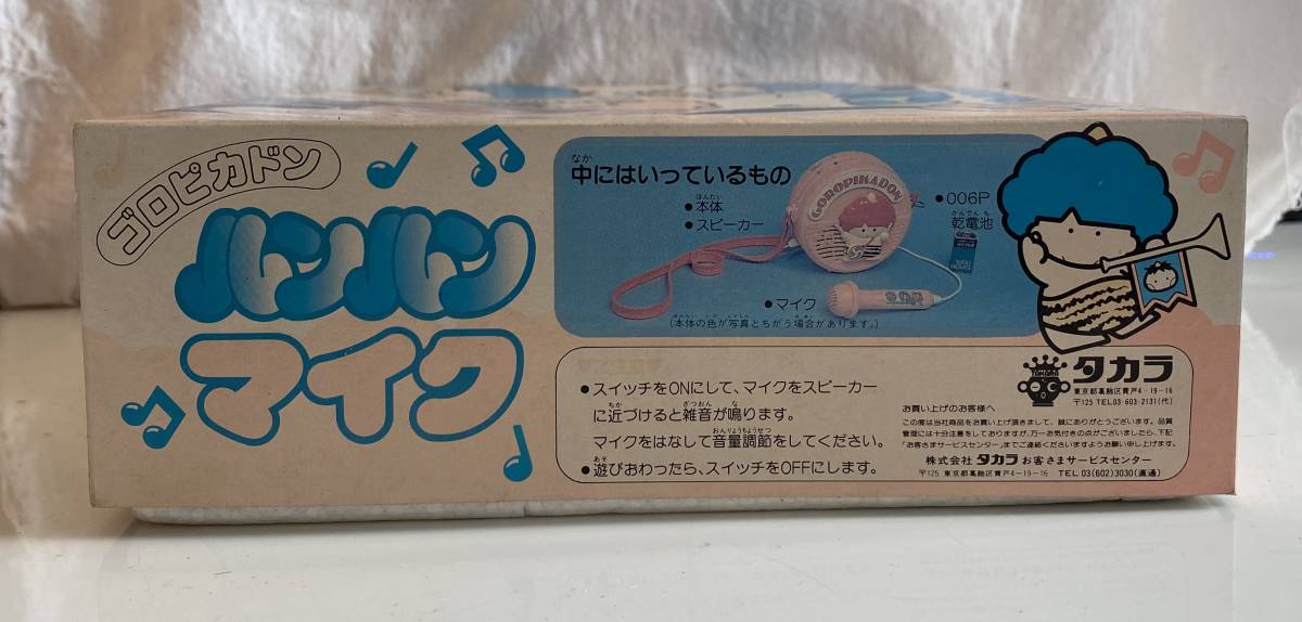 当時物 その2 サンリオ 1984 ゴロピカドン ルンルンマイク 未使用品 検 