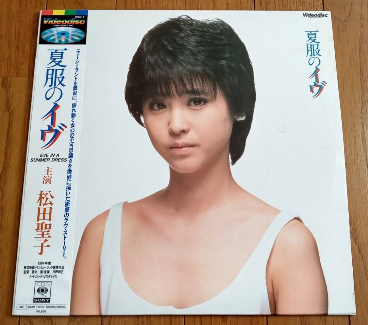 夏服のイヴ 松田聖子 羽賀研二 レーザーディスク LD 希少 バックアップ