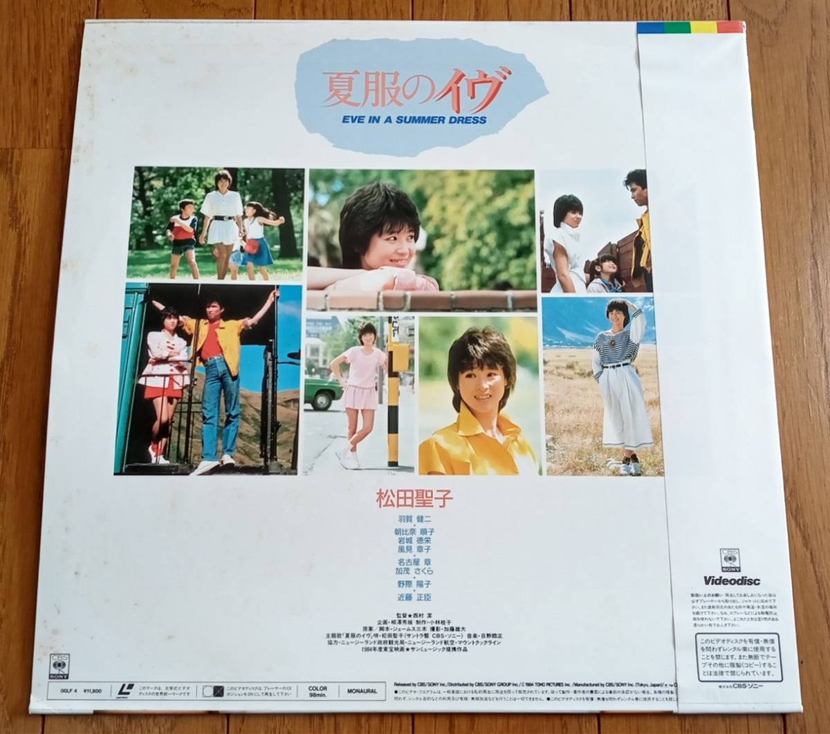 夏服のイヴ 松田聖子 羽賀研二 レーザーディスク LD 希少 バックアップ