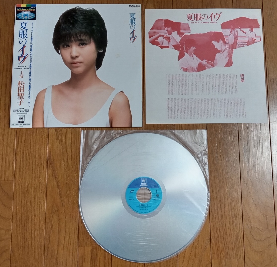 夏服のイヴ 松田聖子 羽賀研二 レーザーディスク LD 希少 バックアップ