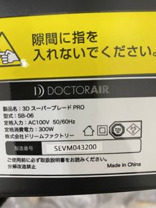 3DスーパープレードPRO〟 〝POWER IOT ES-4100〟 ドクターエアー ES