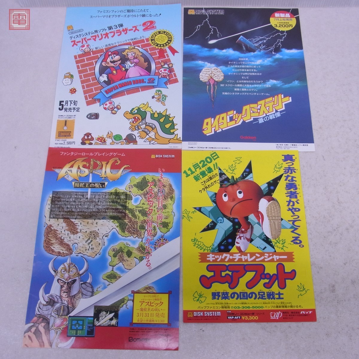 ファミコン ディスクシステム チラシ 3枚 マリオブラザーズ2 ゼルダの 