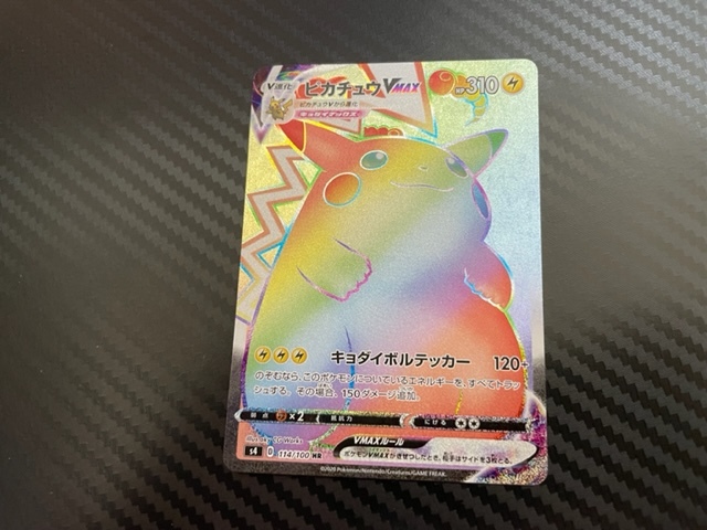 ピカチュウVmax HR ポケモンカード ポケカ HR ピカチュウVMAX ポケモン