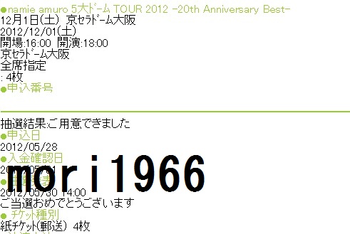 ■ＦＣ当選 1枚のみ 12/1(土) 安室奈美恵 京セラドーム　大阪_1