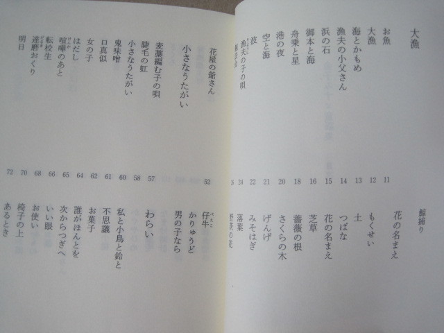 即発送 100分de名著 紹介の詩10篇収録 金子みすゞ 金子みすゞ 童謡集 私と小鳥と鈴と 不思議 大漁 もういいの 女の子 きりぎりすの山登り 詩 売買されたオークション情報 Yahooの商品情報をアーカイブ公開 オークファン Aucfan Com